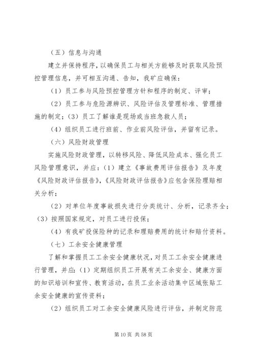 较大及以上安全风险管控措施工作方案.docx