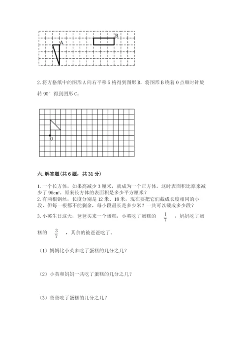 人教版五年级下册数学期末测试卷精品【有一套】.docx