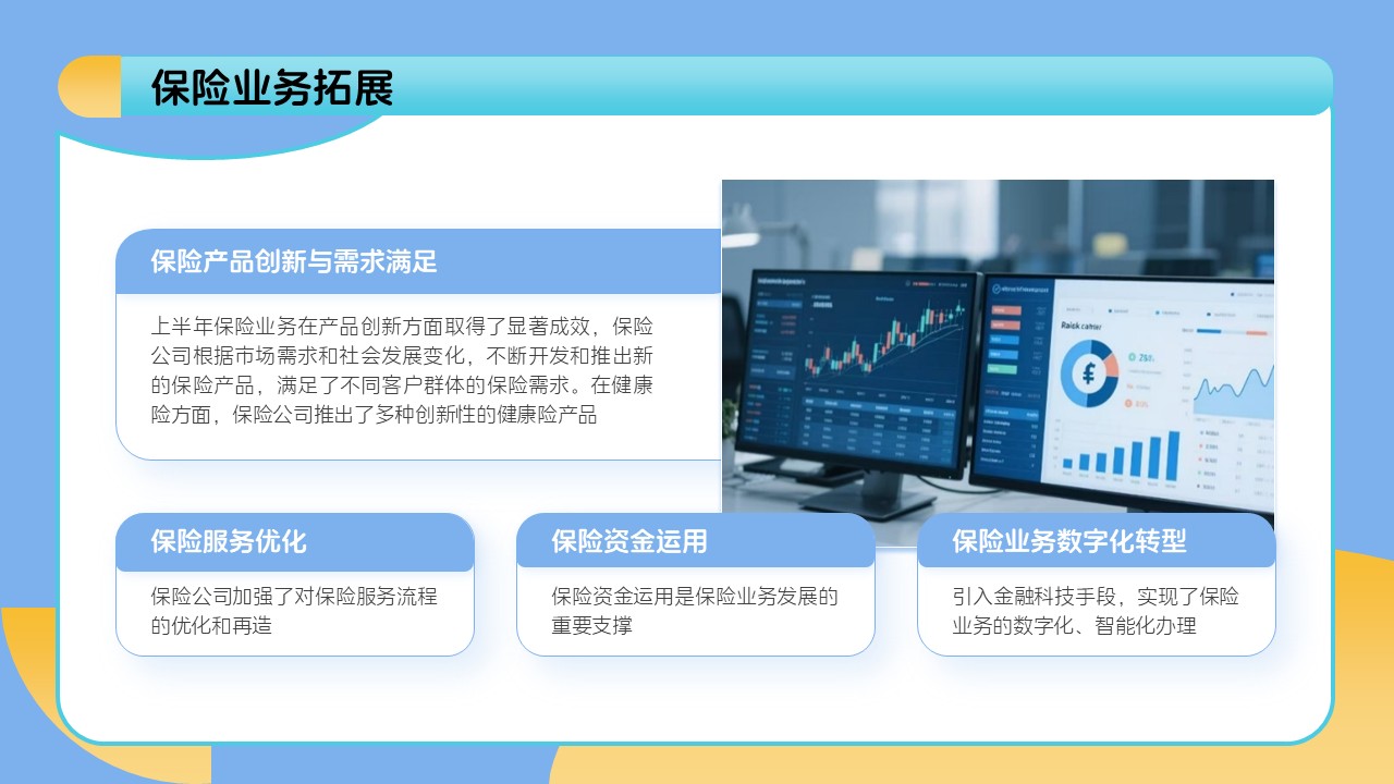 蓝黄色插画风年中总结报告ppt模板