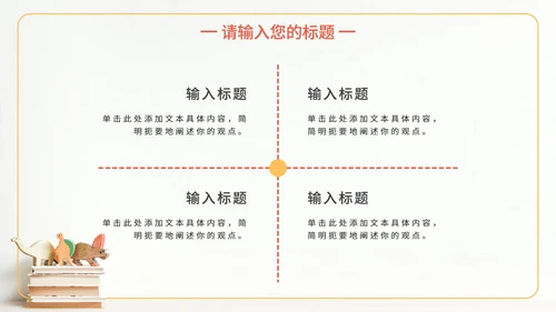 橙色实景儿童读物教育PPT模板