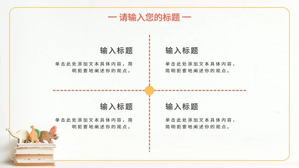 橙色实景儿童读物教育PPT模板