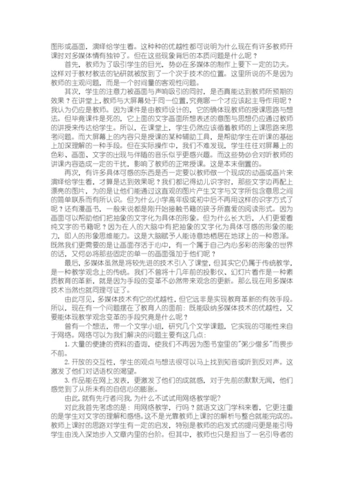 信息化教育论文选读之二.docx