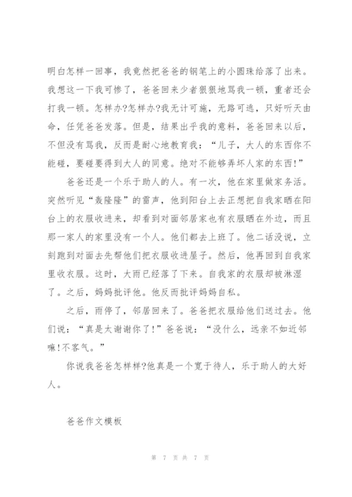 我的爸爸小学作文5篇范文.docx