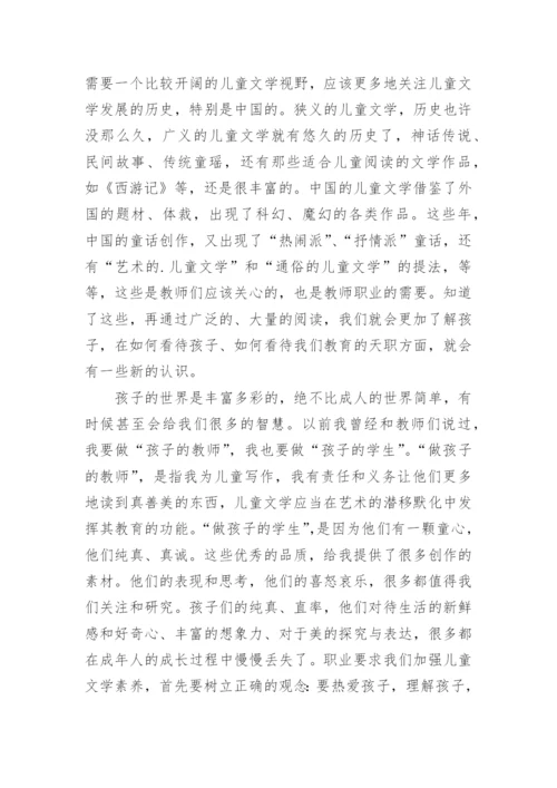 教师的儿童文学素养的培养策略论文.docx