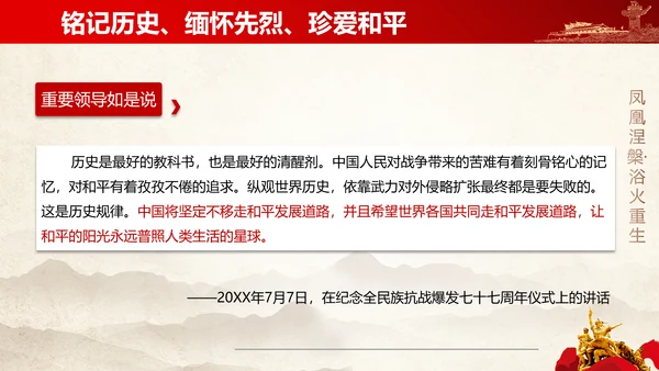 教学抗战的重要论述党课课件PPT模板