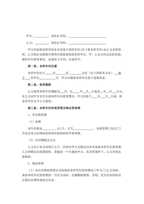 地下停车位租赁合同