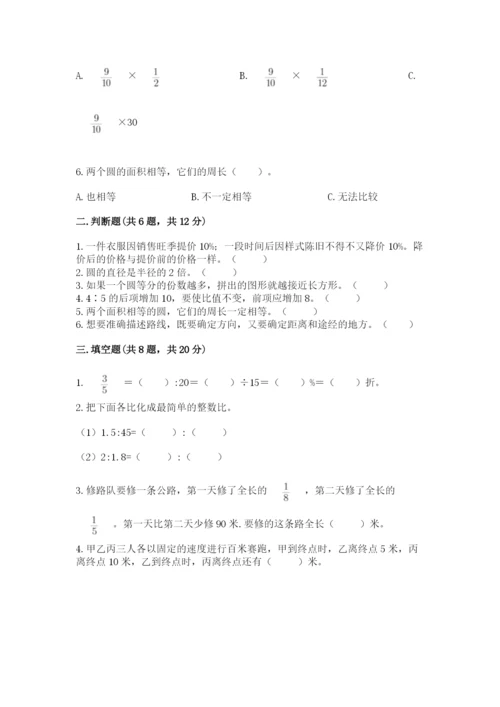 小学六年级数学上册期末卷附答案（夺分金卷）.docx