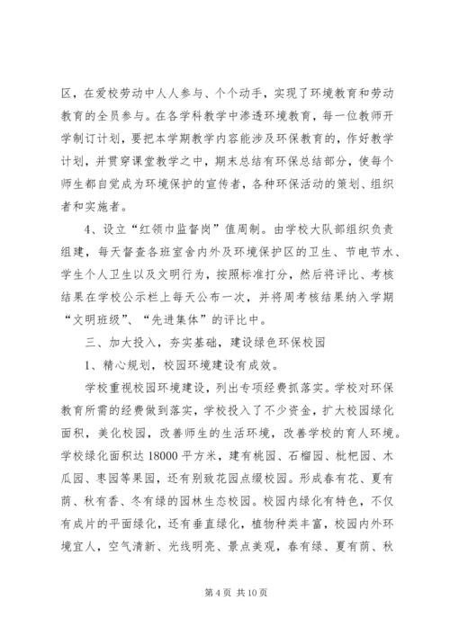 学校”自评报告 (2).docx