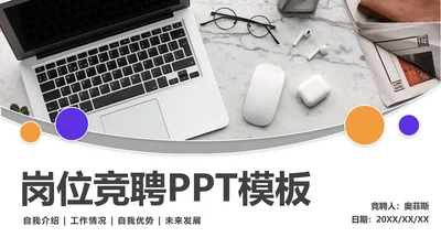 实景双色个人竞聘简历PPT模板