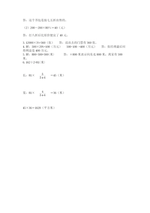 最新人教版小升初数学模拟试卷附参考答案（综合题）.docx