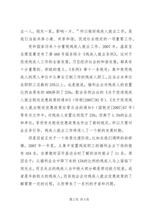 关于下岗残疾人再就业问题的思考 (3).docx