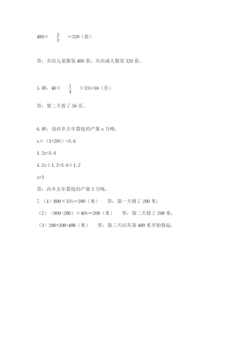 小学六年级上册数学期末测试卷（夺冠系列）word版.docx