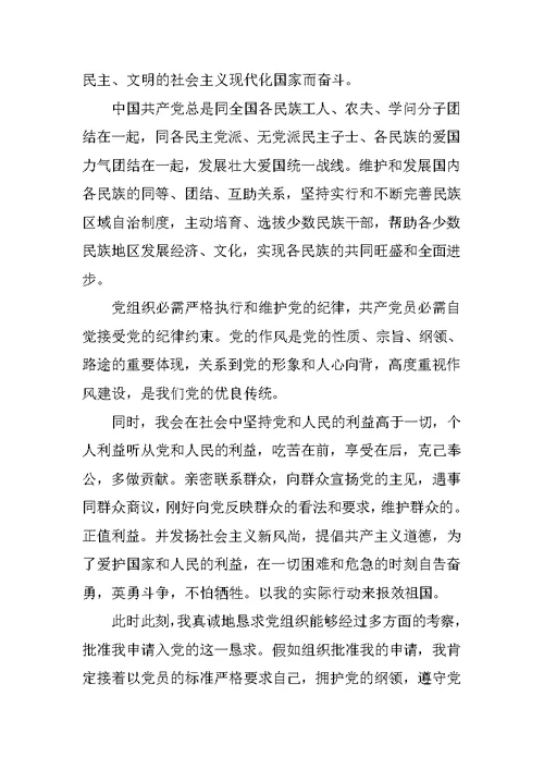 研究生入党申请书范文精选10篇