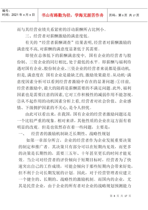 经营者激励(论文).docx