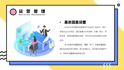 微信公众号推广方案通用PPT模板