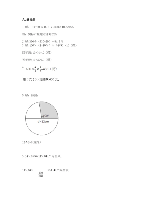 小学数学六年级上册期末卷含答案（黄金题型）.docx