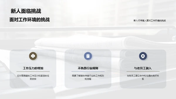 传媒新人办公技巧全解析