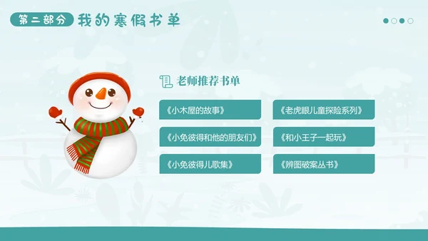 中小学生寒假生活展示PPT模板
