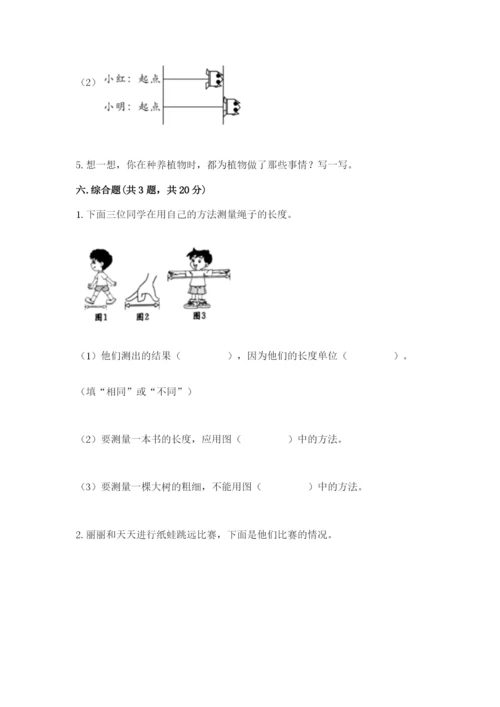 教科版一年级上册科学期末测试卷及参考答案（预热题）.docx