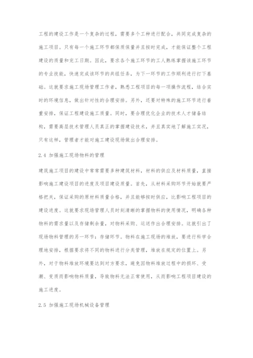 建筑工程现场施工技术管理研究.docx