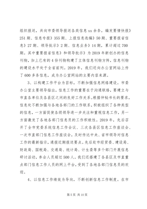 市委统战部XX年工作计划 (3).docx