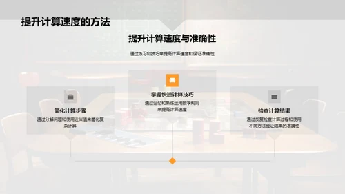 算术游戏化教学