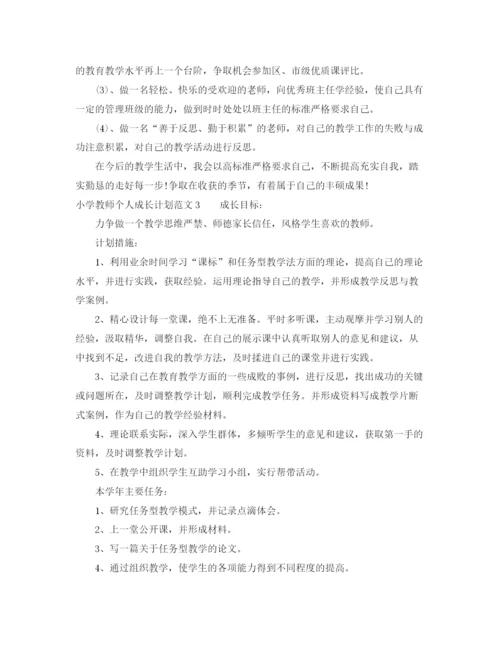 精编之小学教师个人成长计划范文.docx