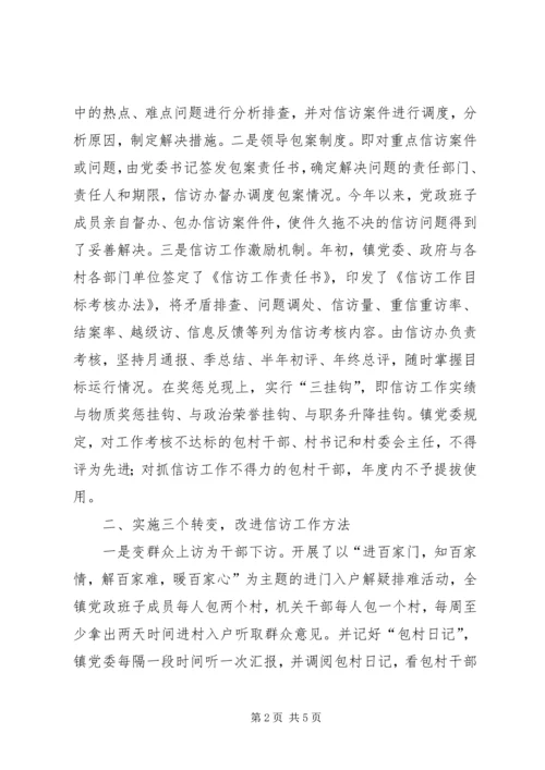 大力实施“三个三”工程，努力做好新形势下的农村信访工作 (4).docx
