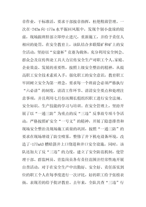 安全生产活动先进班组申报材料