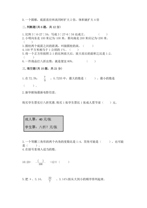 人教版六年级下册数学期末考试卷（中心小学）.docx