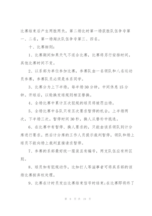 火热的篮球赛策划书5篇.docx