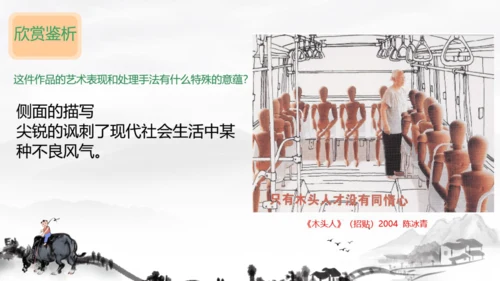 2.弘扬真善美 课件（25页）