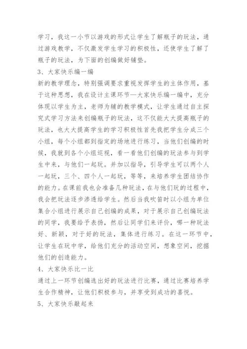 小学体育课说课稿10篇.docx
