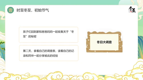绿色国潮风冬至主题冬至习俗PPT模板