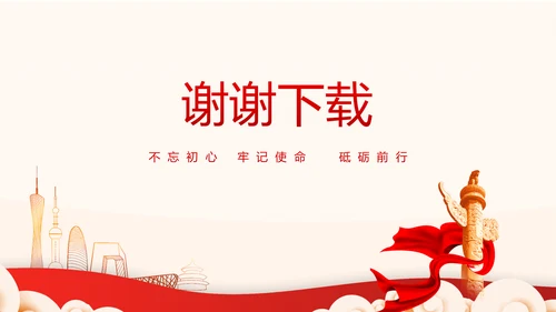 红色党支部开展工作总结汇报计划动态PPT模板