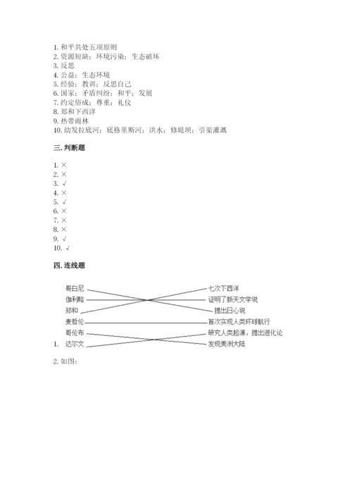 最新部编版六年级下册道德与法治期末测试卷含答案【综合题】.docx