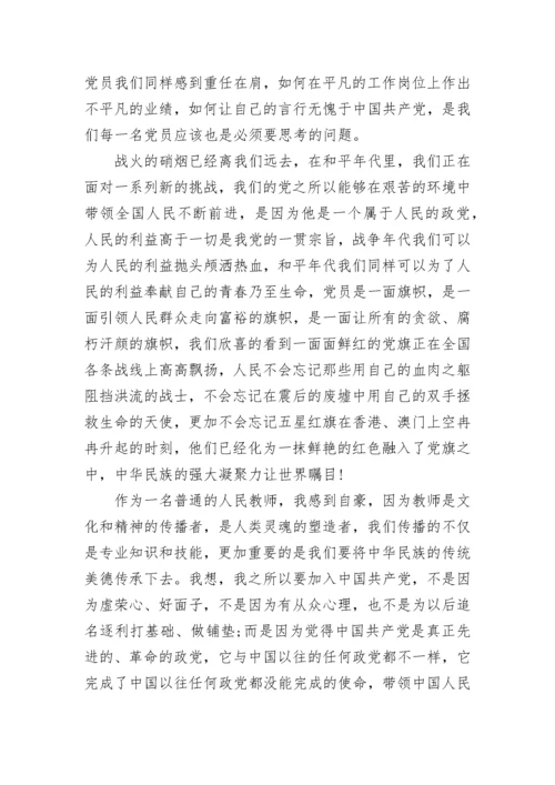 最新教师入党思想汇报1500字.docx
