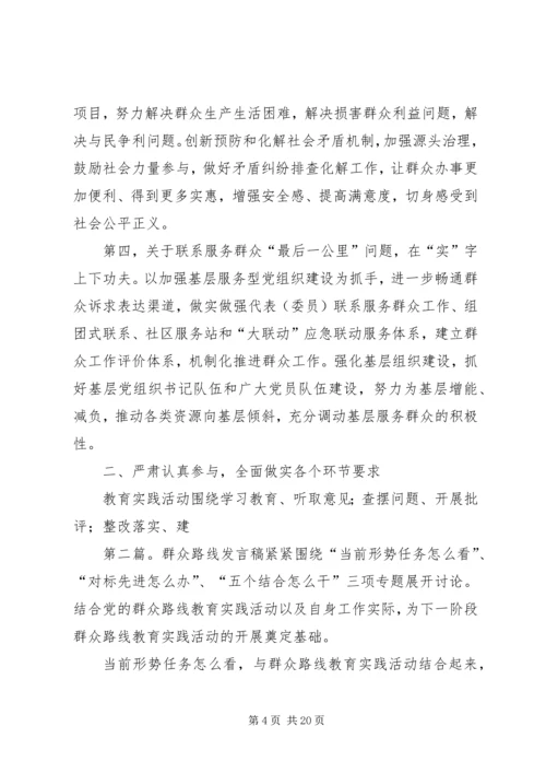 区委领导群众路线会议发言稿 (2).docx