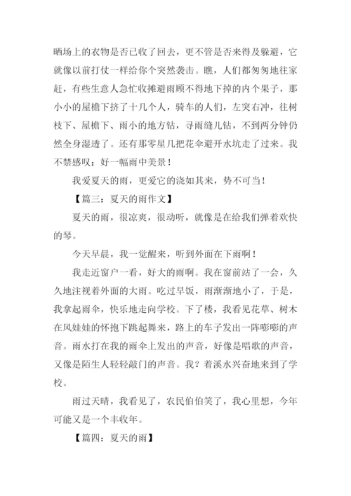 夏天的雨作文200字.docx