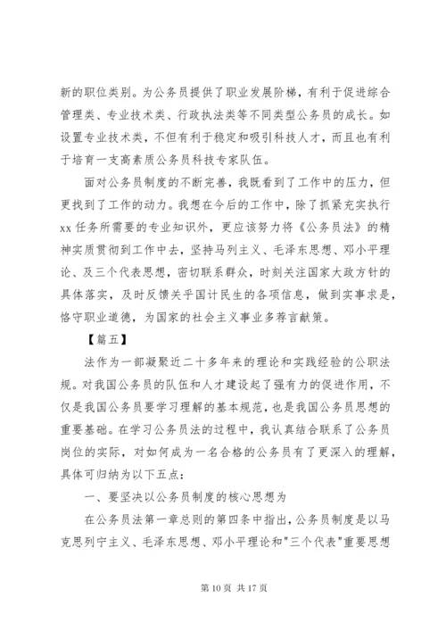 学习国家公务员制度心得体会七篇.docx