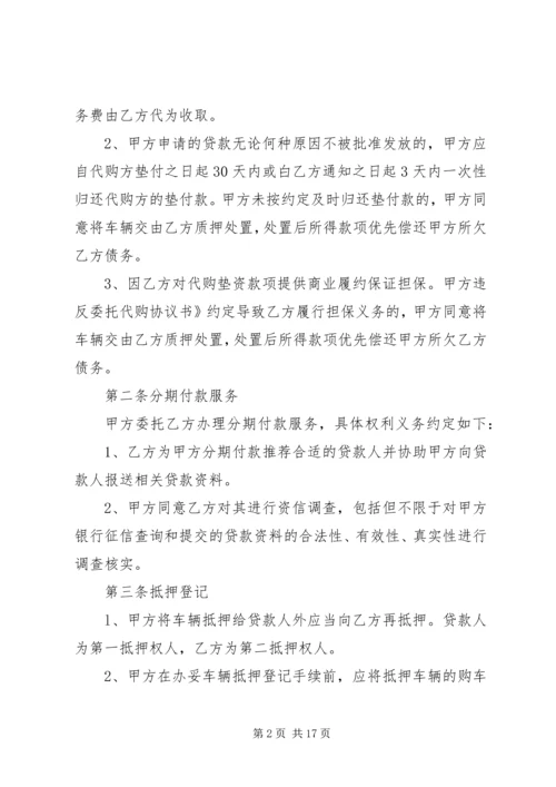 年费会员分期计划.docx