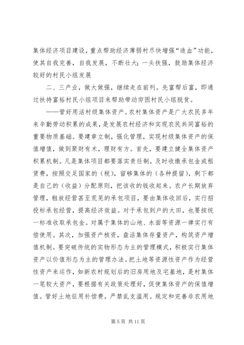 发展壮大村级集体经济的调研报告 (5).docx