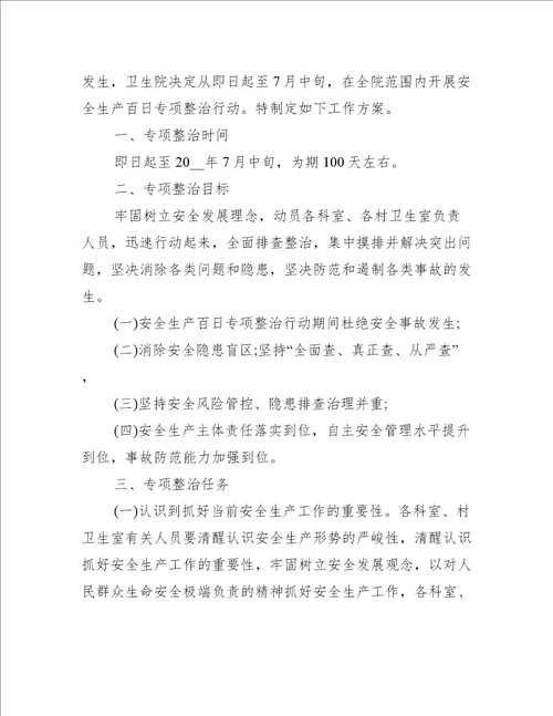 生产月活动计划详细方案办公文秘