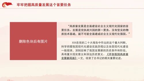 坚持高质量发展是新时代的硬道理党课材料PPT课件