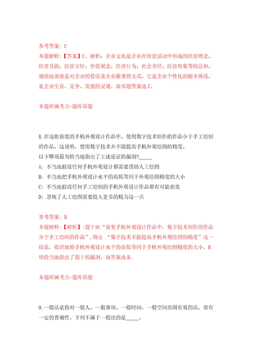 山东省德州市市直事业单位公开招考79名工作人员模拟试卷附答案解析4