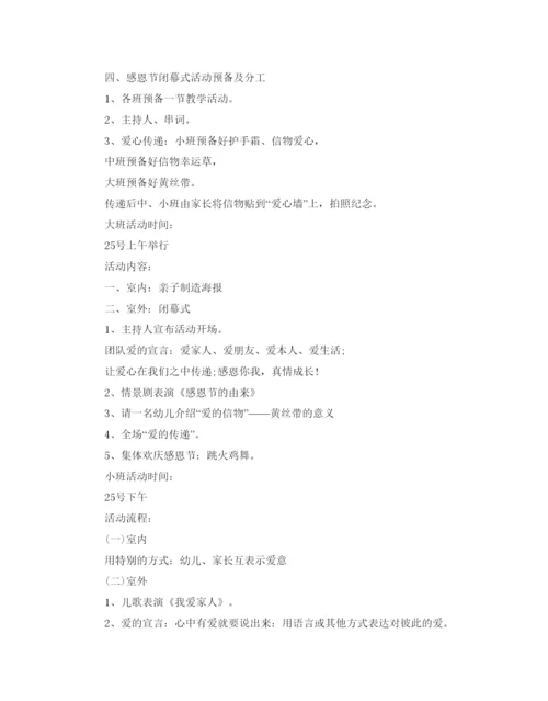 精编感恩节活动策划方案大全3篇.docx