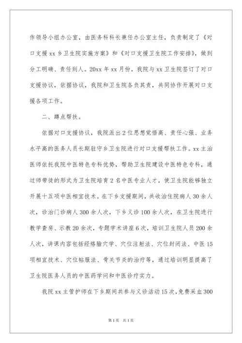 2022医院对口支援的工作总结.docx