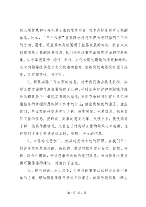 以学促干不断提升工作能力为领导当好参谋和助手.docx