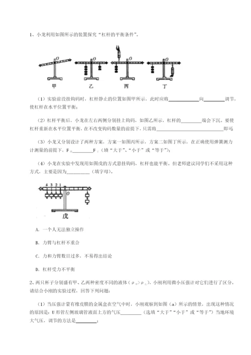 专题对点练习北京市西城区育才学校物理八年级下册期末考试专题测评试题（解析版）.docx