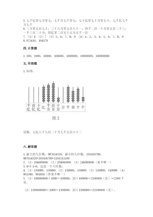 西师大版四年级上册数学第一单元 万以上数的认识 测试卷完美版.docx